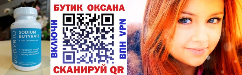 БУТИРАТ оксибутират  Ивдель 