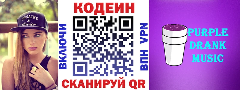 hydra   Ивдель  Кодеин Purple Drank 